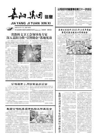 嘉阳集团信息